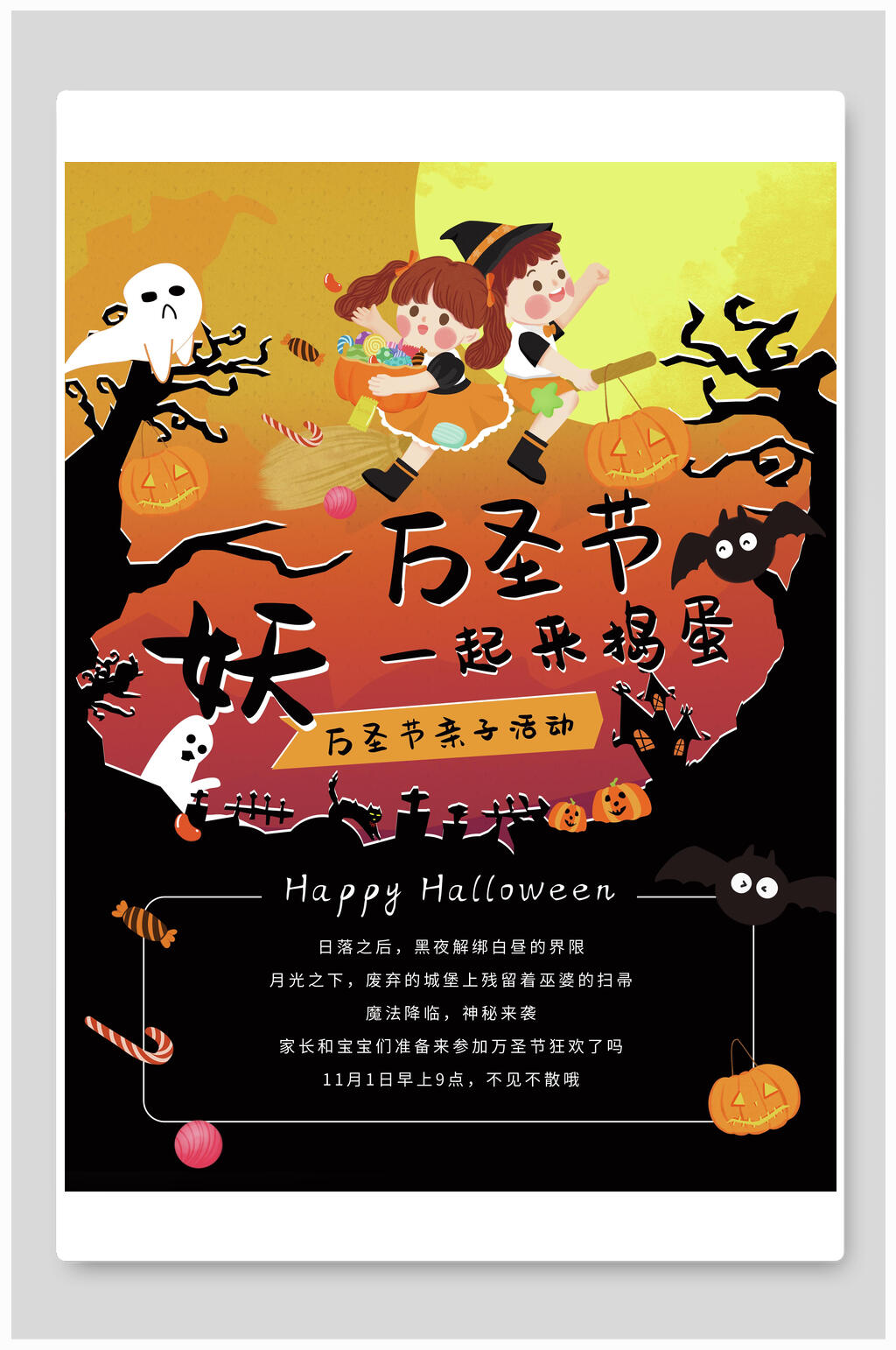 一起来捣蛋万圣节海报素材