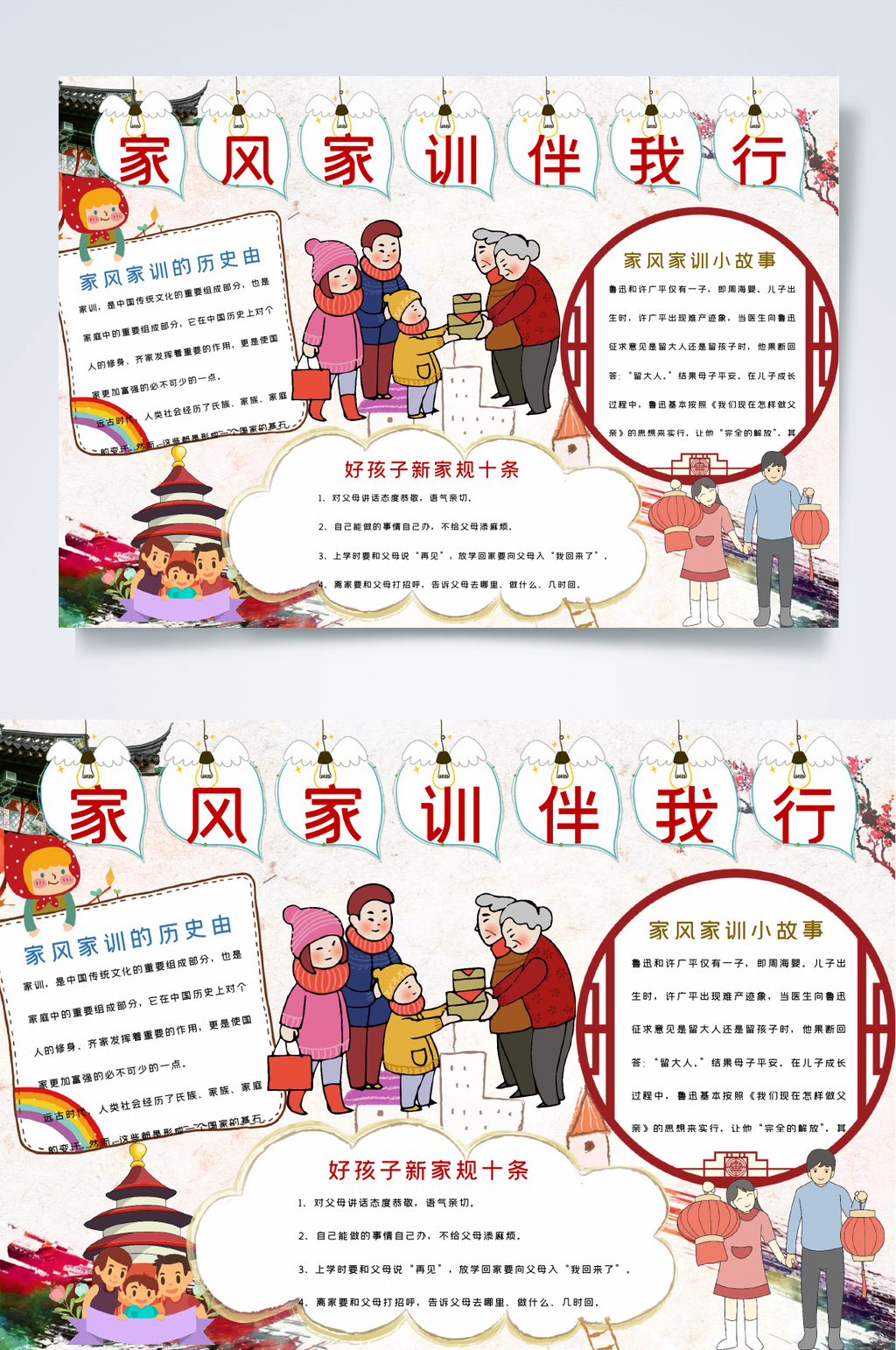 中国风红色家风家训小报WORD素材