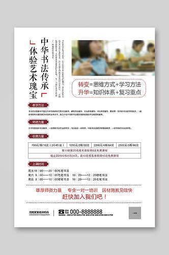 中华书法宣传单页海报模板