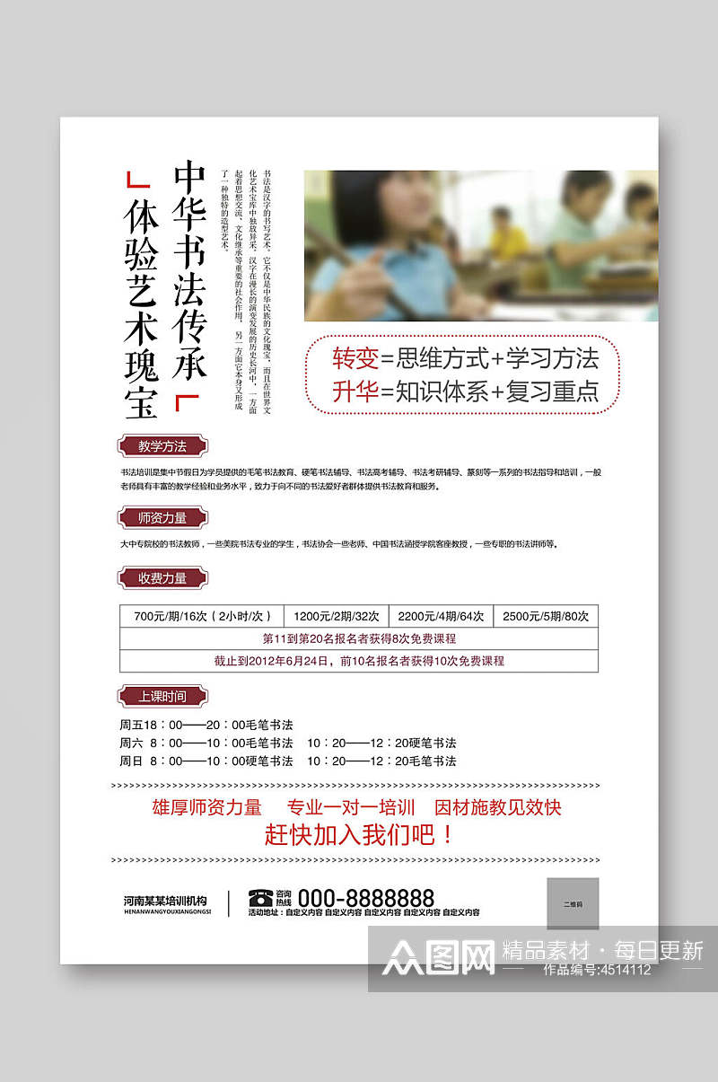 中华书法宣传单页海报模板素材