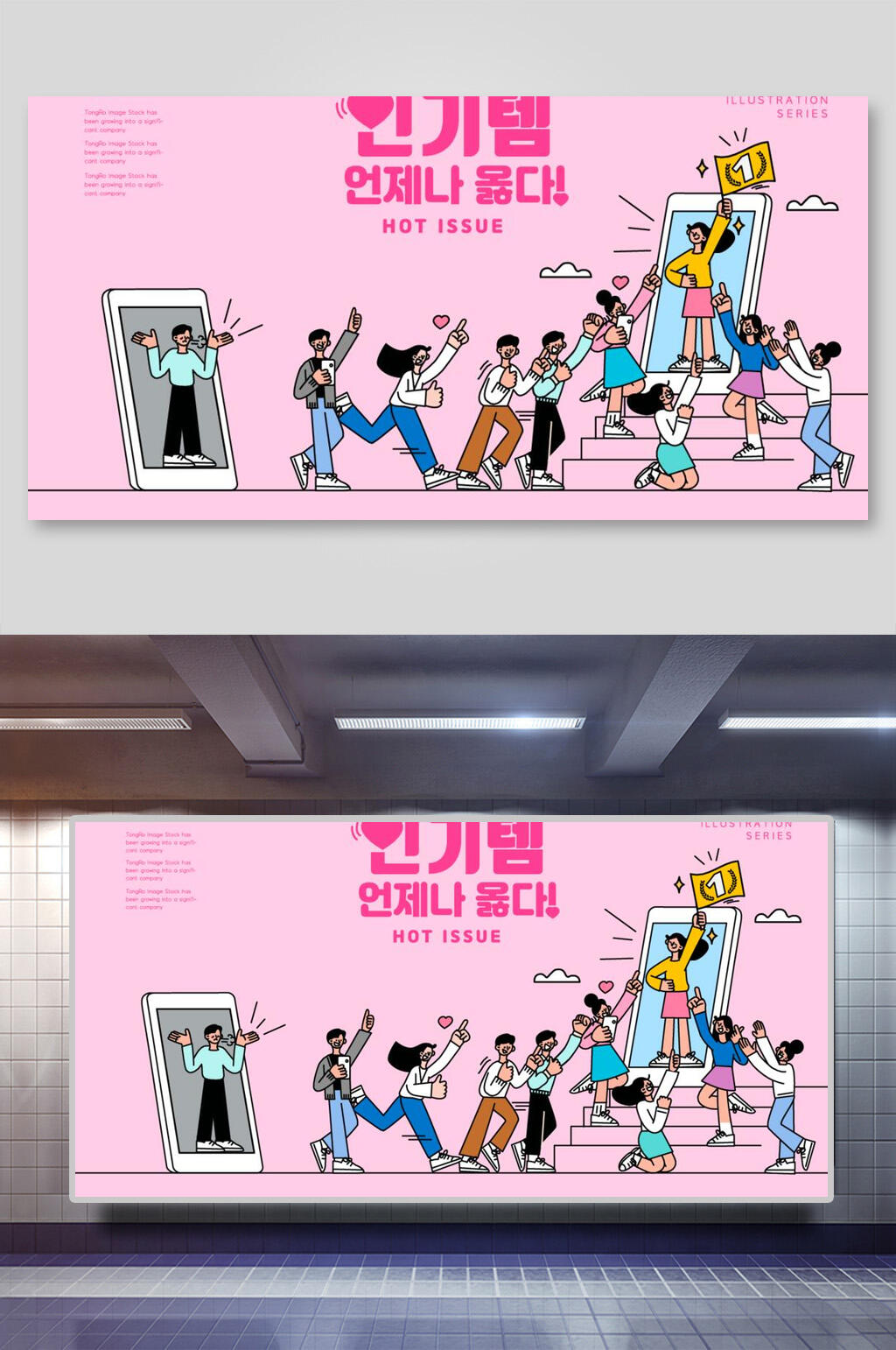 韩文粉色手机楼梯人群抢购矢量插画素材