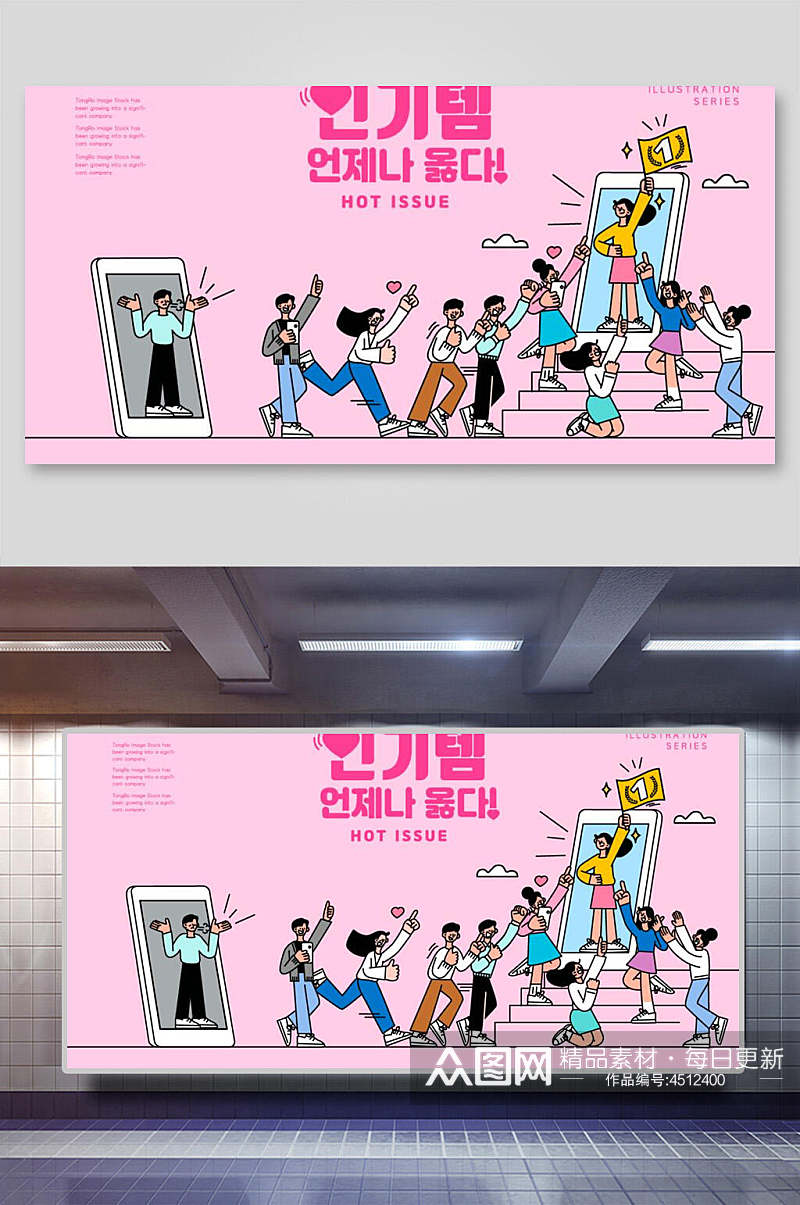 韩文粉色手机楼梯人群抢购矢量插画素材