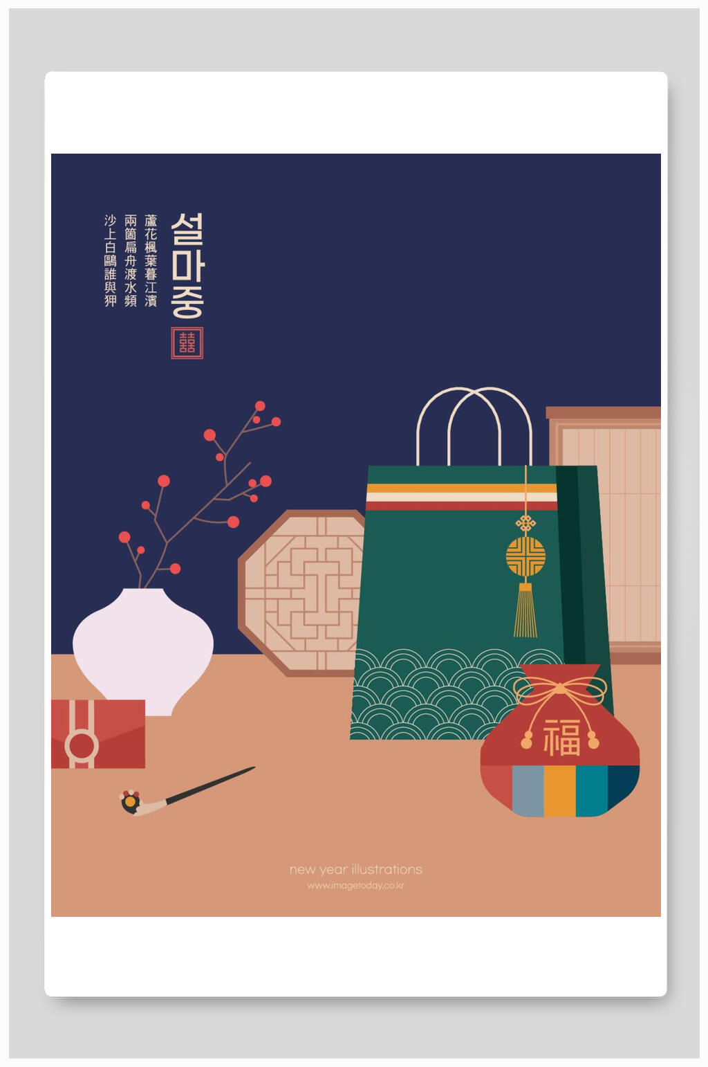 袋子简约韩文古风新年春节矢量插画素材