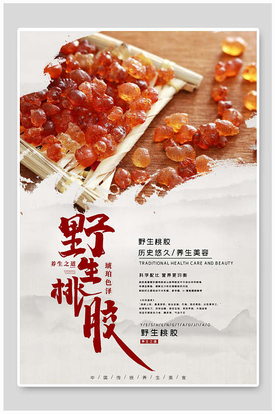 桃胶宣传海报立即下载桃胶滋补养颜banner电商天然野生桃胶详情页模板