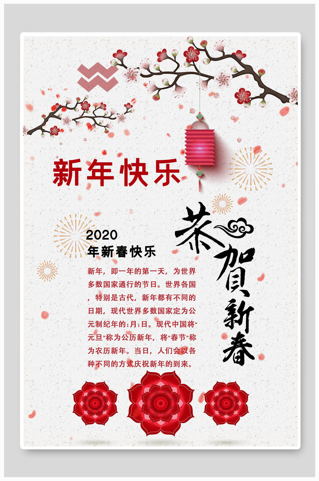 恭贺新春牛年海报素材