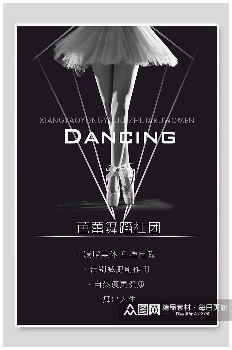 芭蕾舞蹈社团舞蹈社招新招生海报素材
