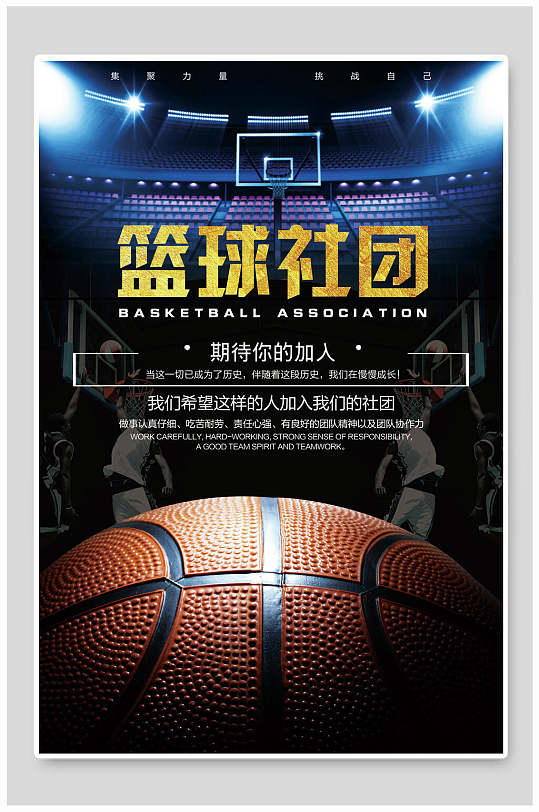 篮球社团篮球社招新招生海报