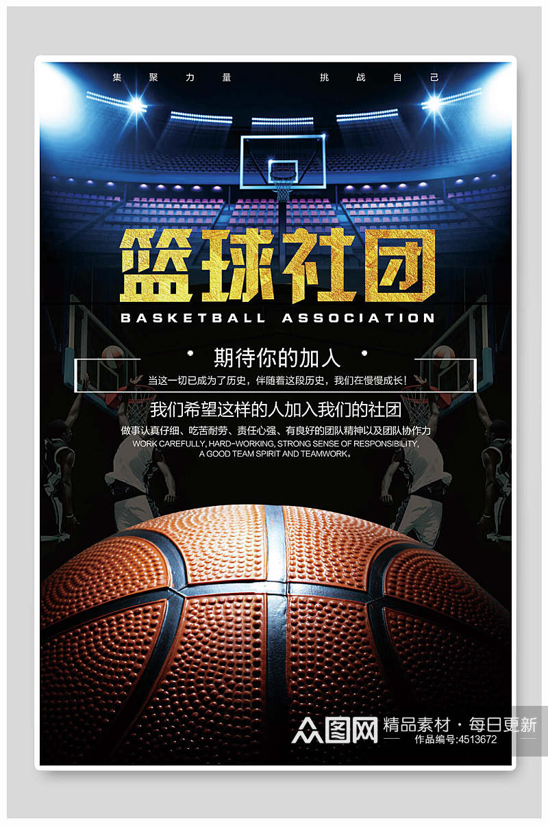 篮球社团篮球社招新招生海报素材