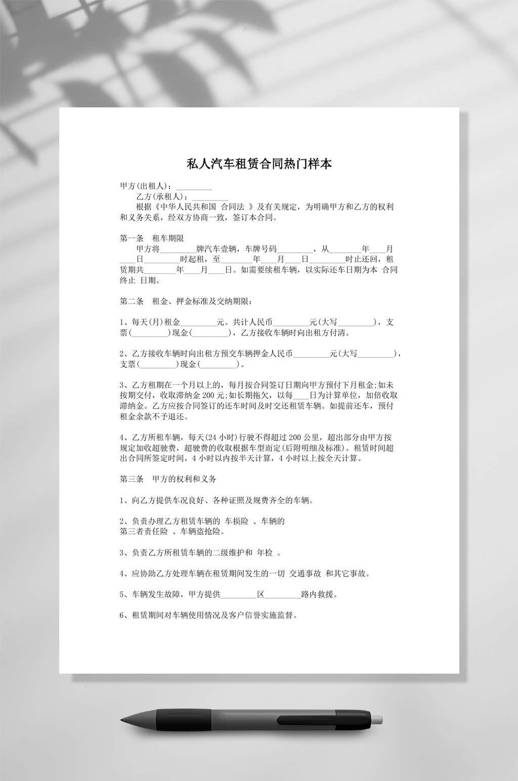 私人汽车租赁合同样本word素材