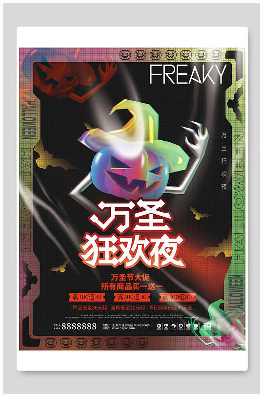 万圣节狂欢夜海报-众图网
