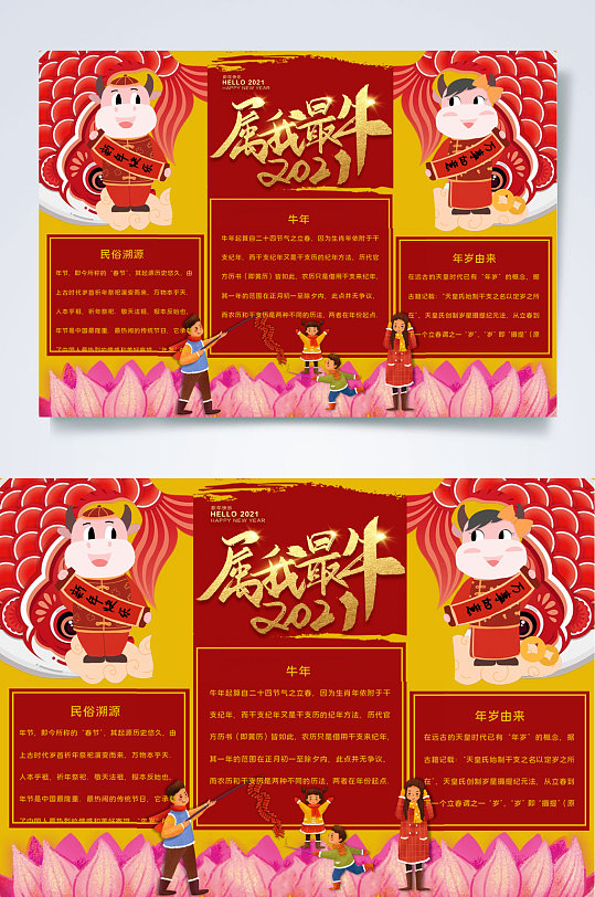 牛年元旦小报图片-牛年元旦小报设计素材-牛年元旦小报模板下载