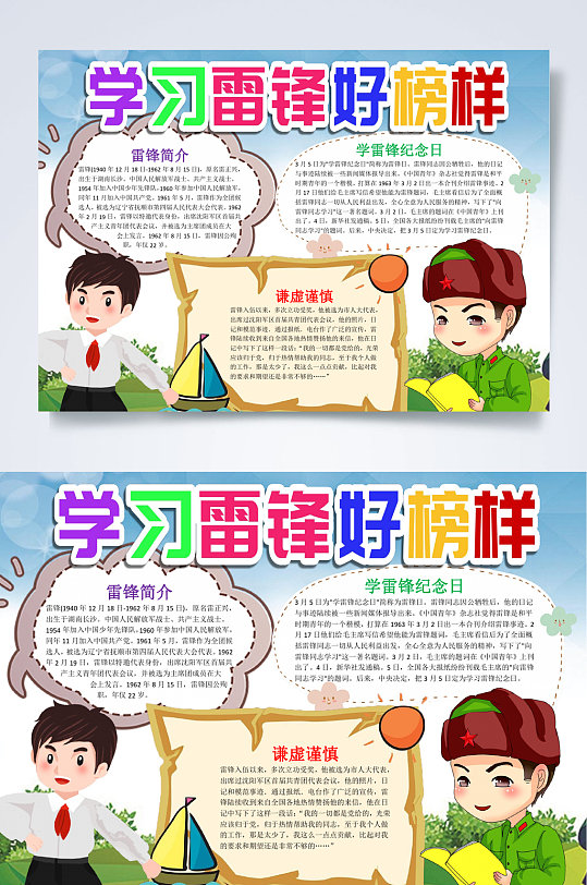 绿色学雷锋小报WORD-众图网