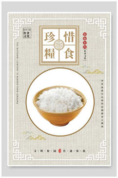 米饭食堂文化挂画