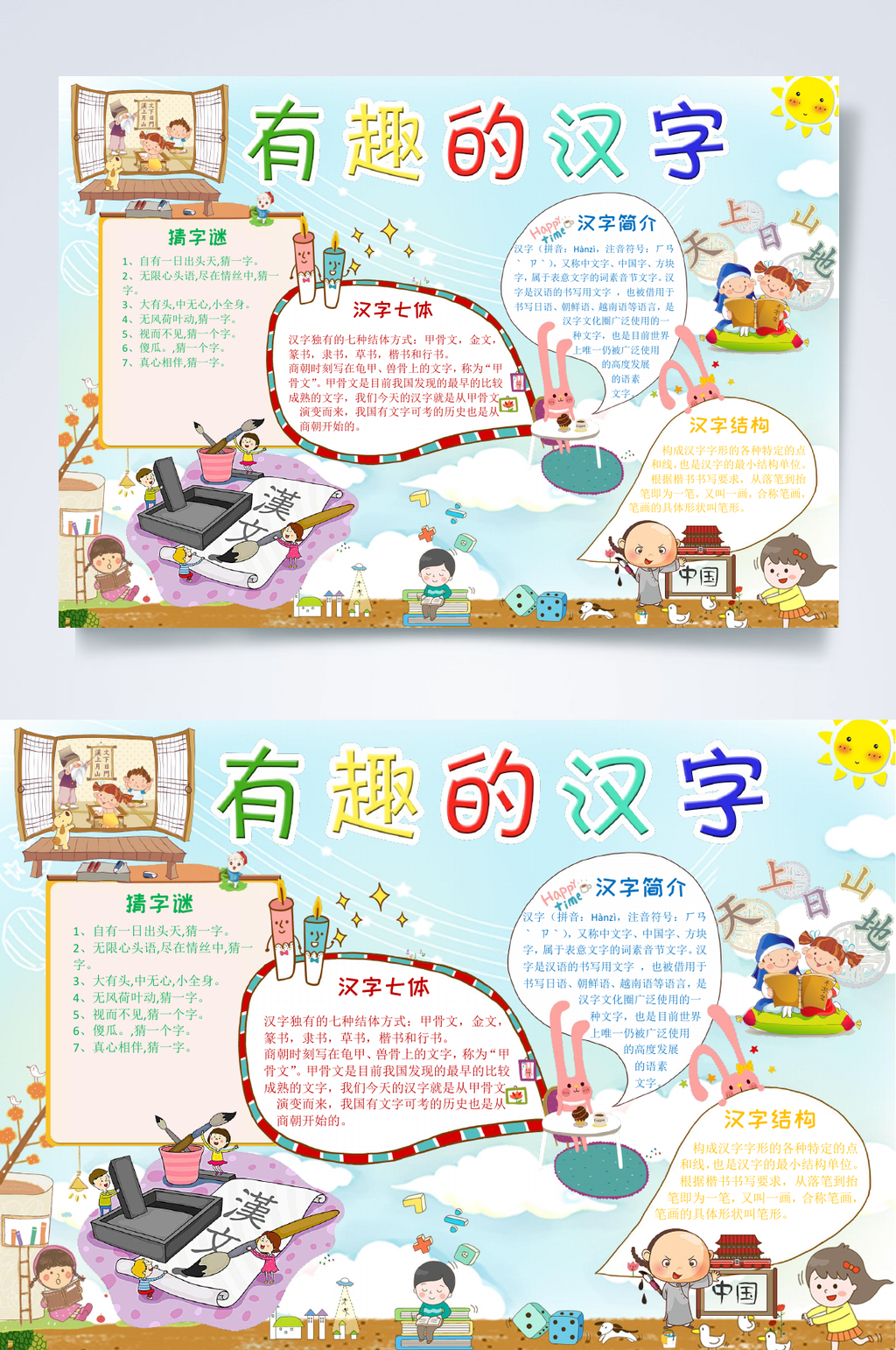 有趣的汉字汉字识字小报WORD素材