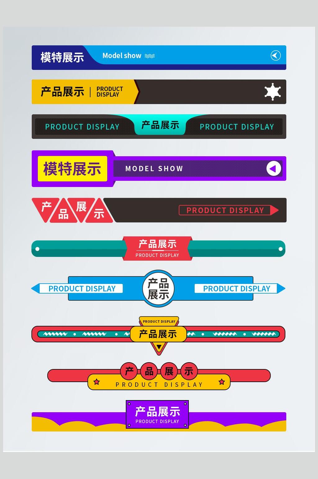 彩色文字简约网页公众号分割线素材素材