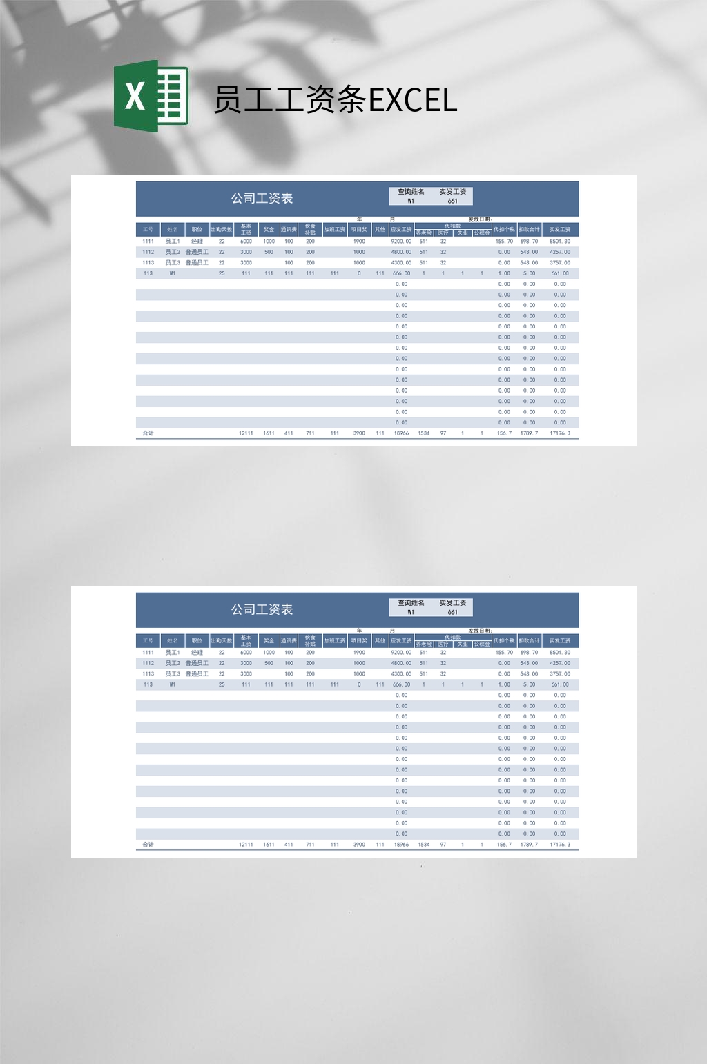 创意公司工资表员工工资条EXCEL素材
