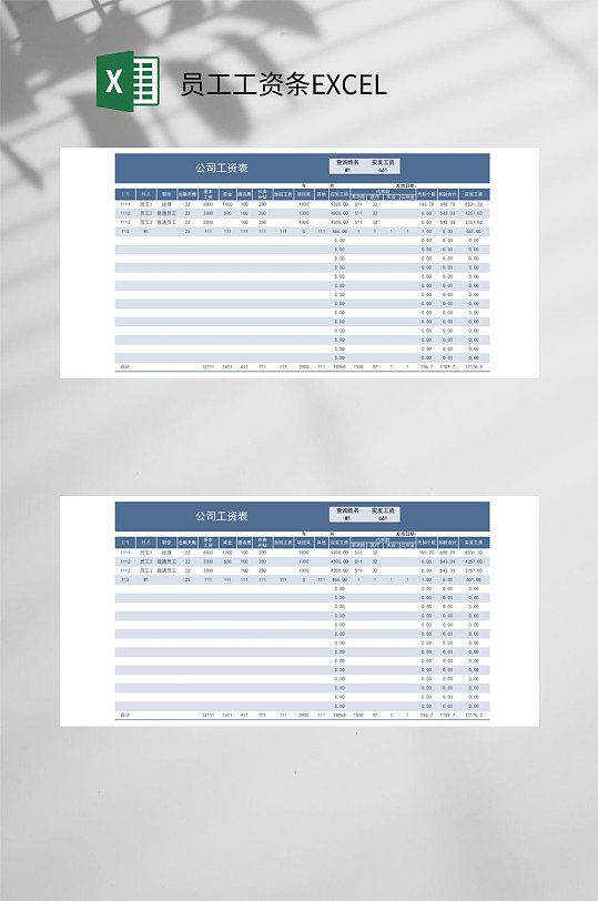 创意公司工资表员工工资条EXCEL