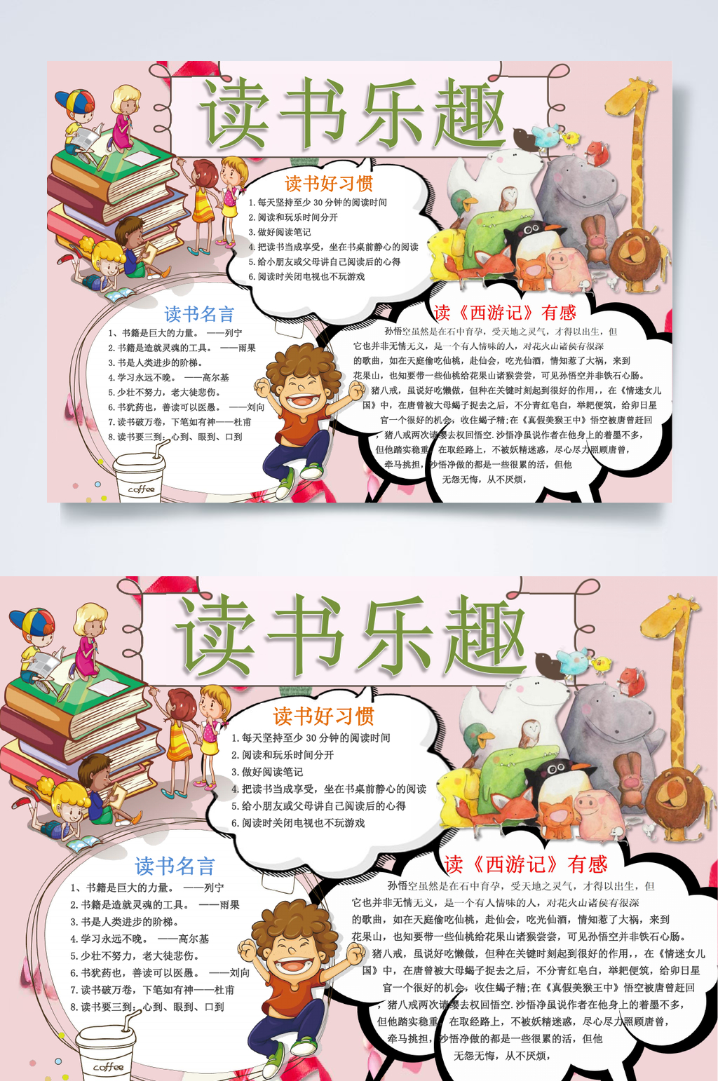 精美读书阅读小报WORD素材