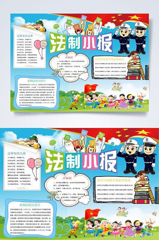 蓝色背景法律小报WORD