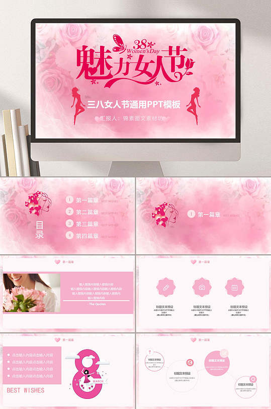 粉色魅力女神节PPT-众图网