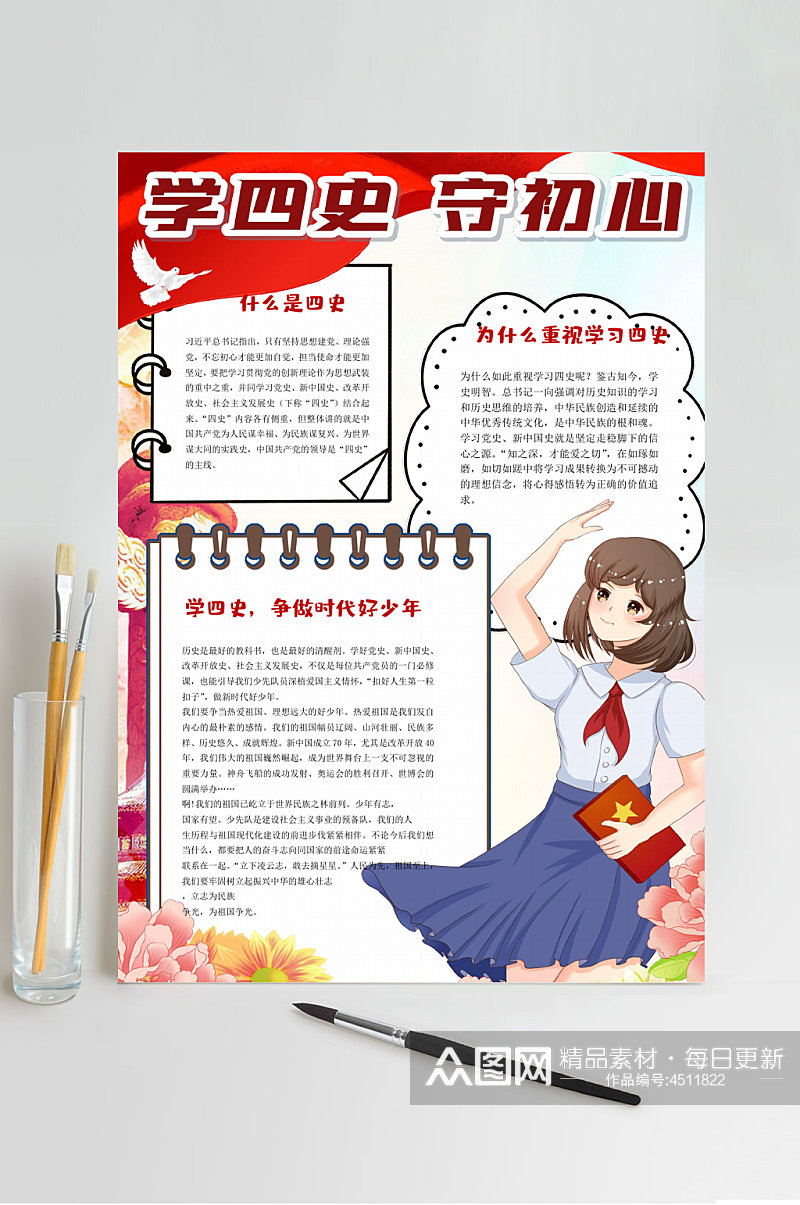 学四史守初心手抄报WORD素材