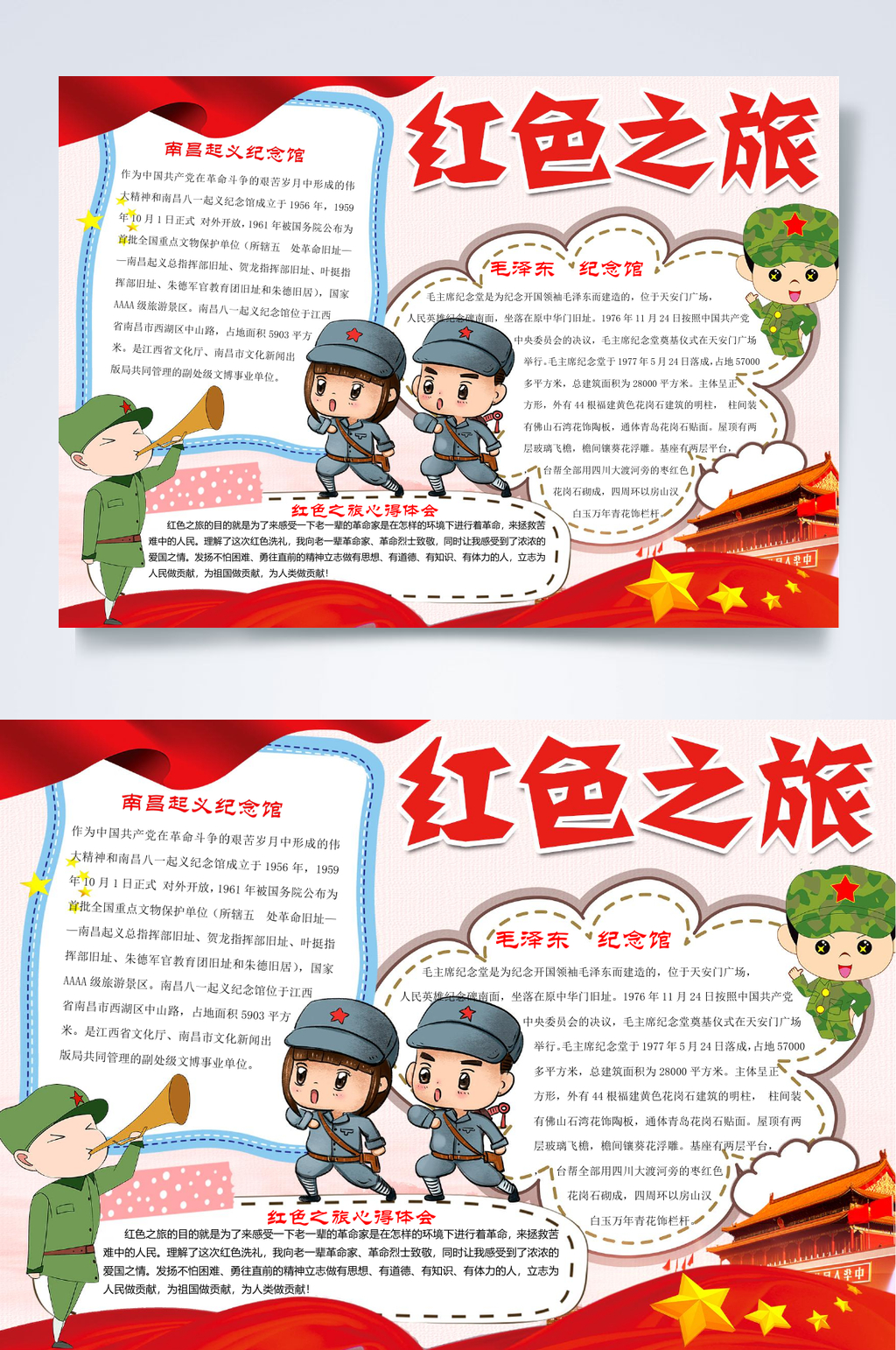 红旗传承红色基因小报WORD素材