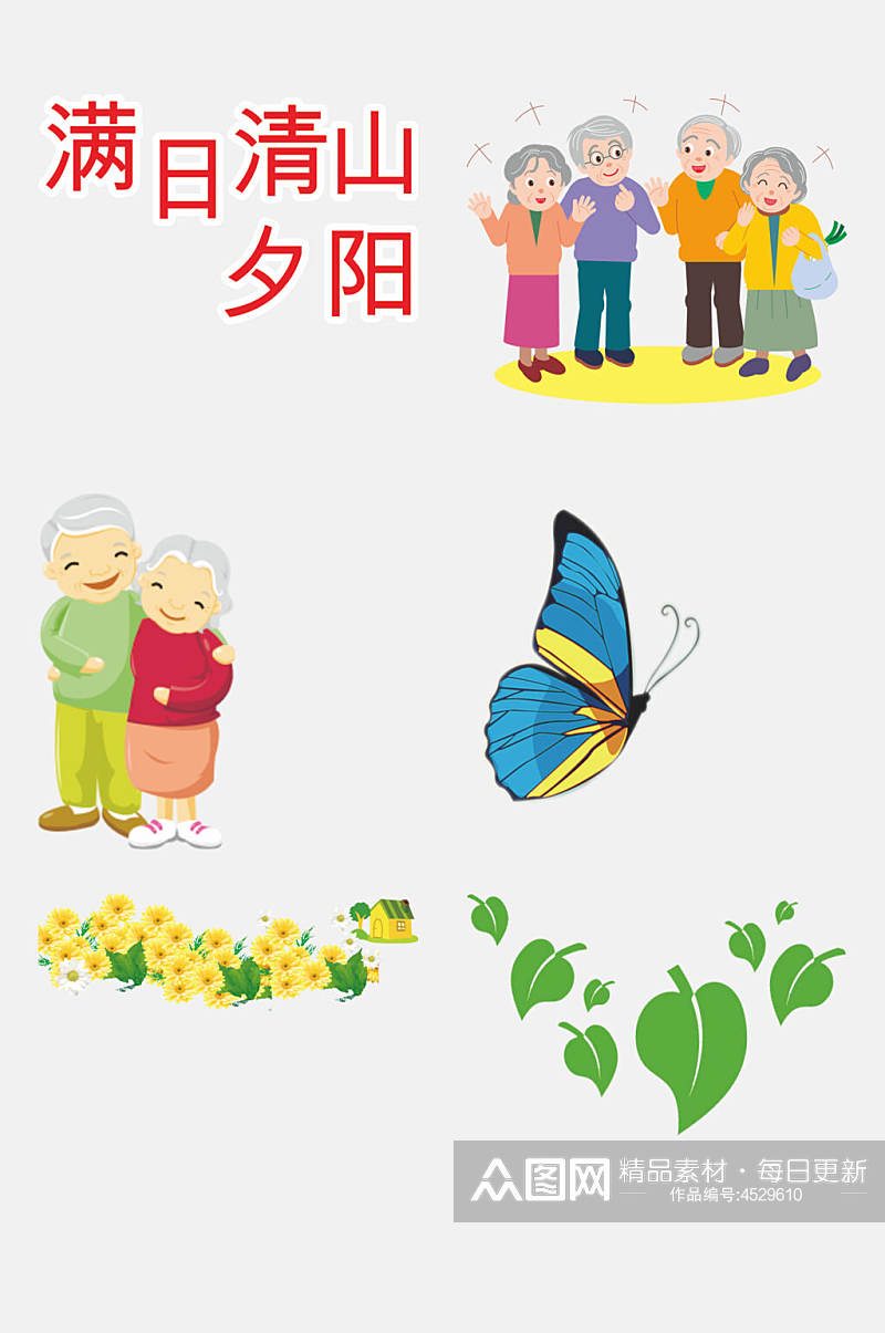 蝴蝶重阳节插图手抄报免抠素材素材