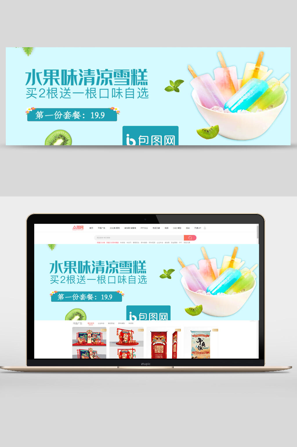 水果味雪糕banner设计素材