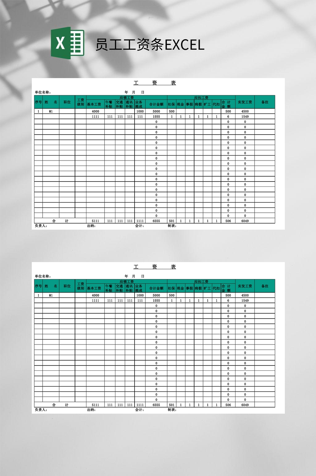 绿色条员工工资条EXCEL素材