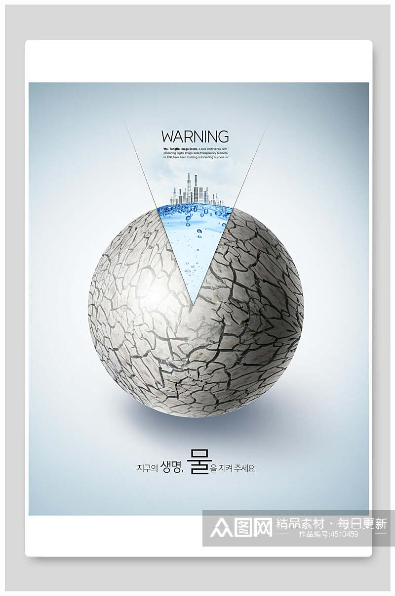 地球韩文简约创意节约用水公益背景素材