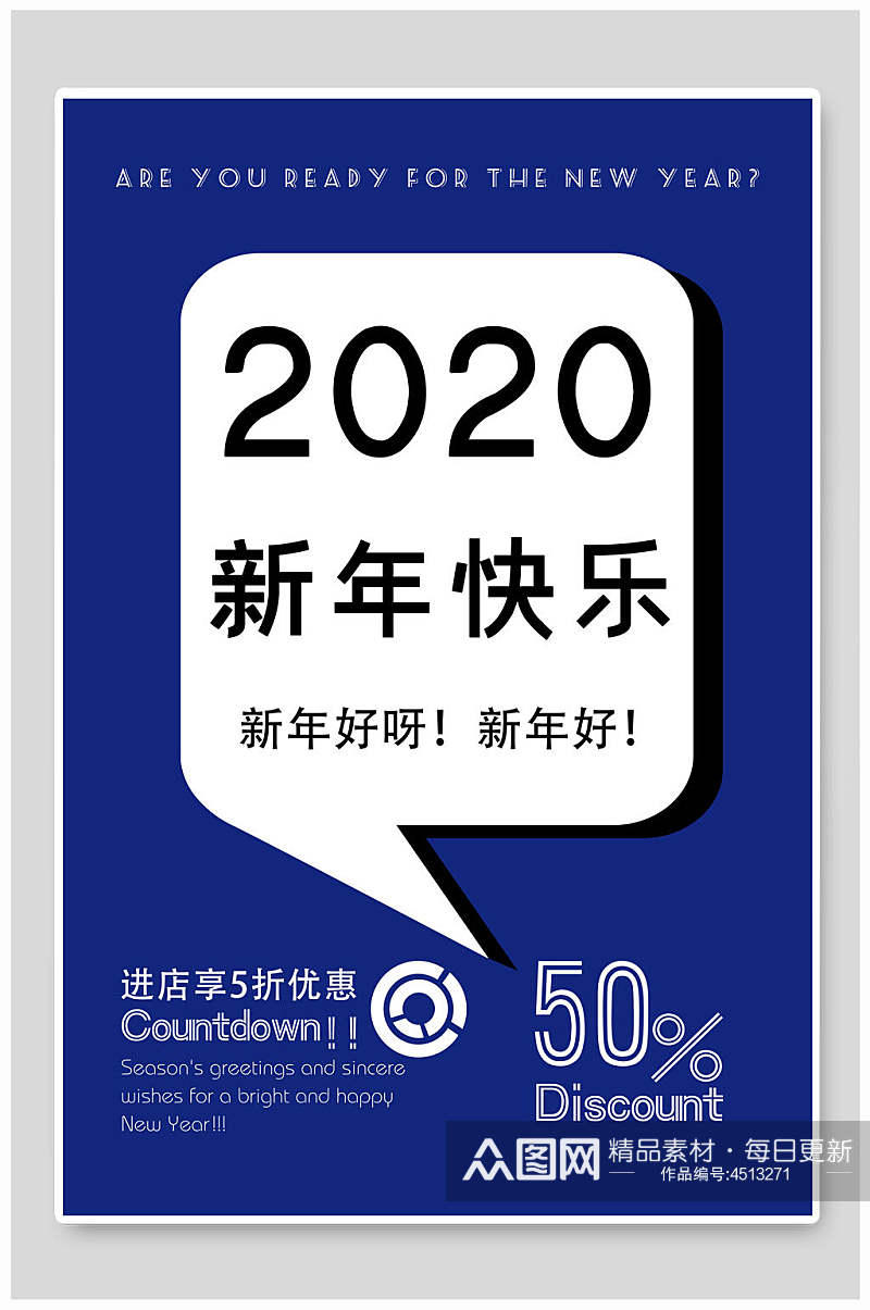 2020新年快乐牛年海报素材