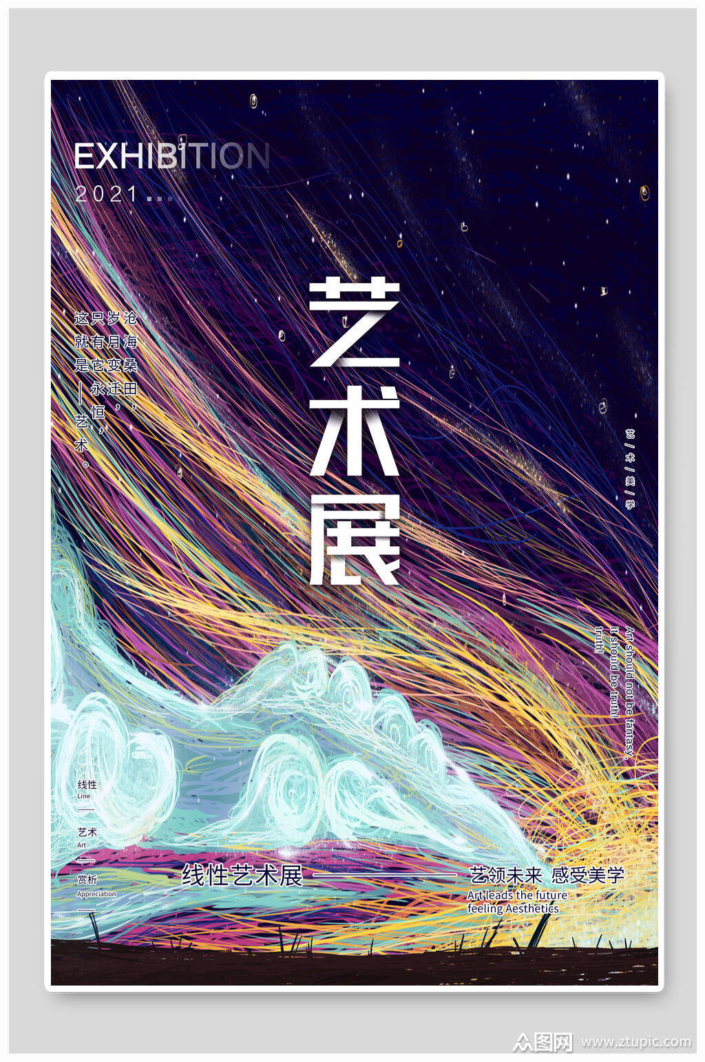 众图网独家提供彩色艺术展设计海报素材免费下载,本作品是由你好上传