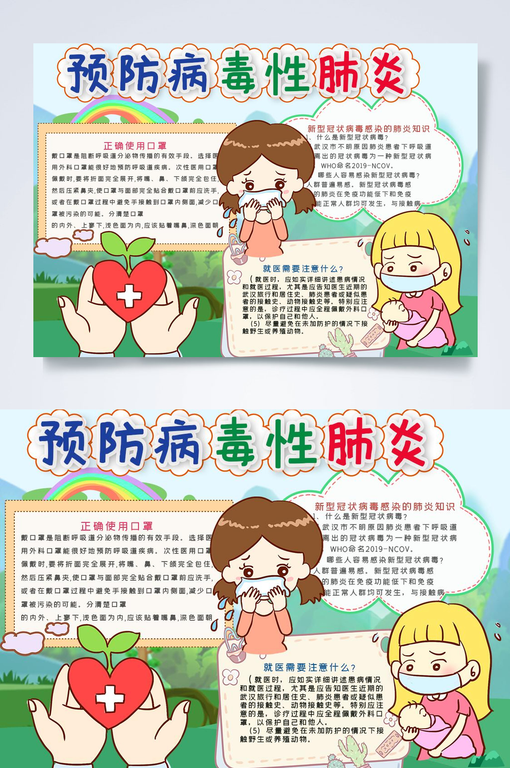 预防病毒性肺炎预防新型冠状病毒小报PSD素材