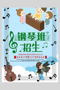 卡通创意钢琴班招生钢琴社招新海报