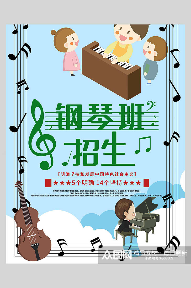 卡通创意钢琴班招生钢琴社招新海报素材