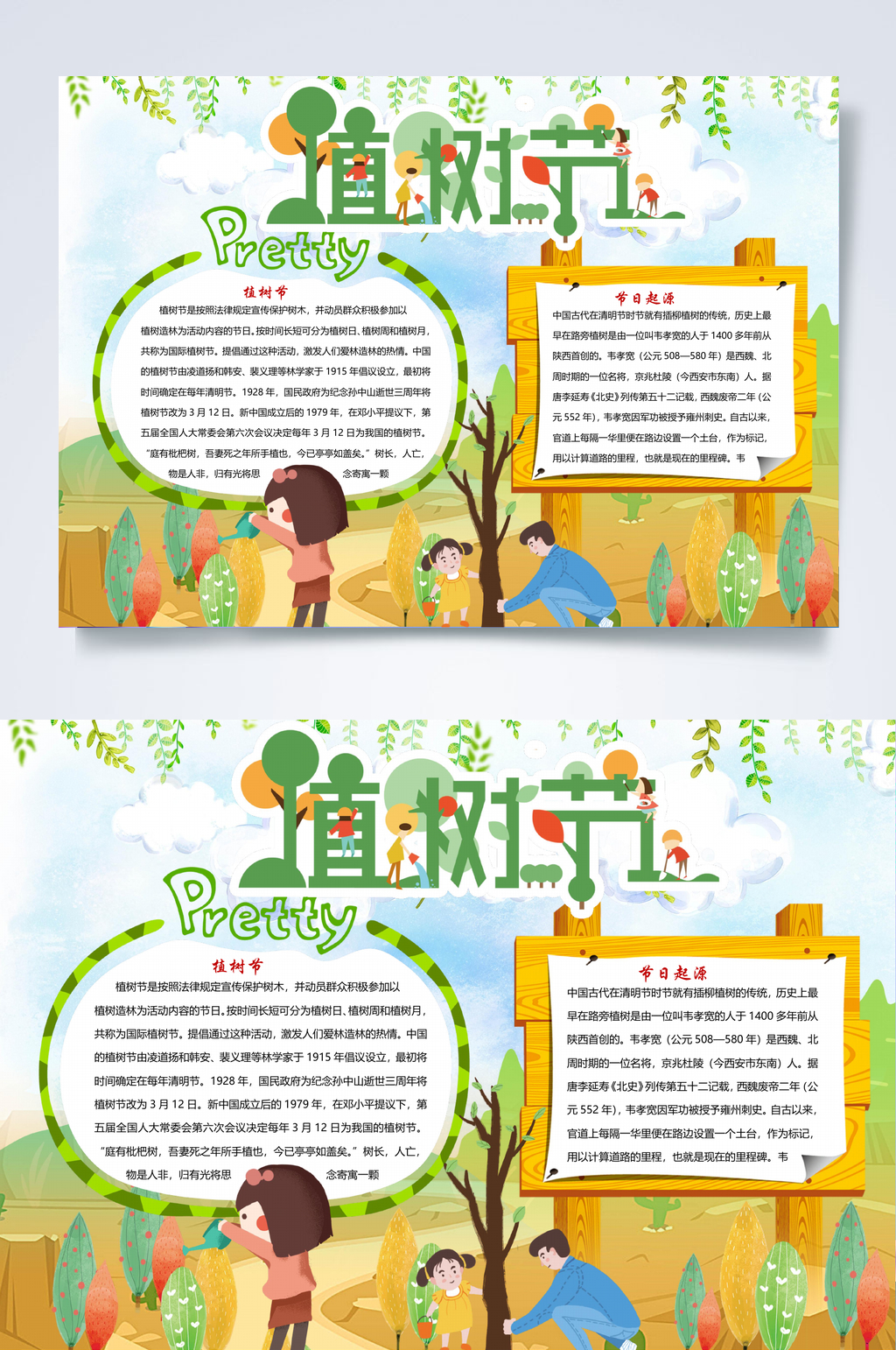 简约植树节小报WORD素材