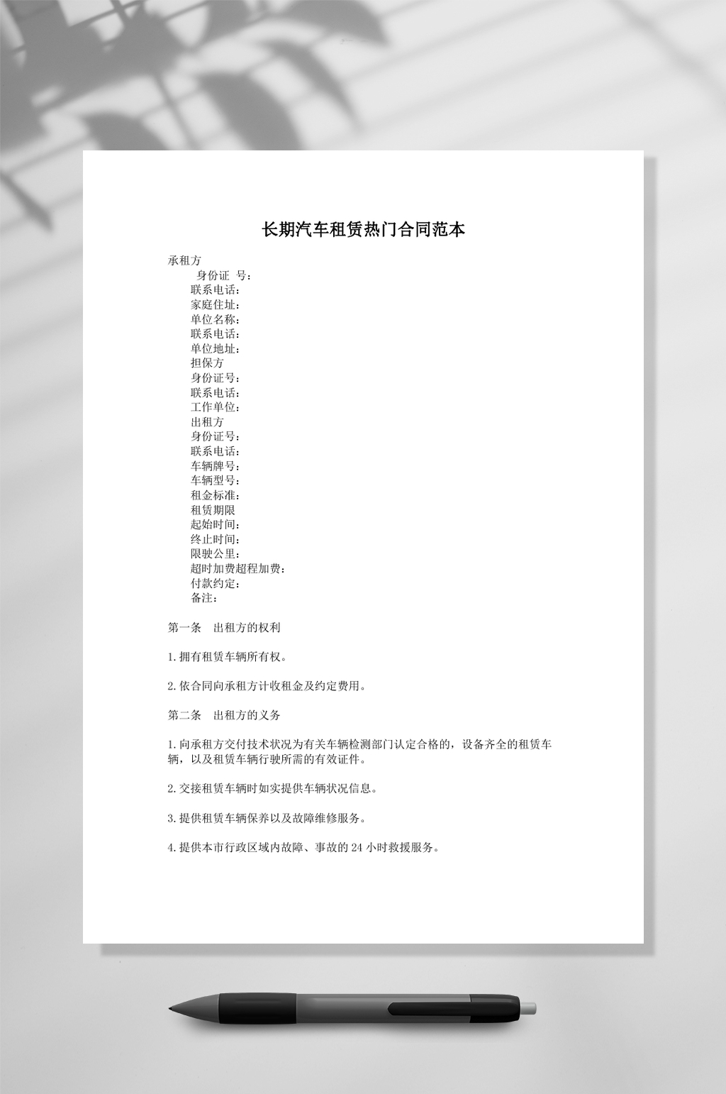 长期汽车租赁热门合同范本模板素材