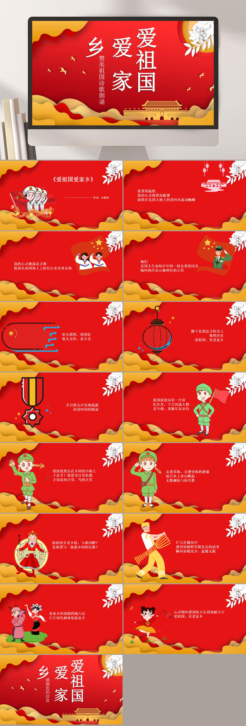 红色爱国爱家乡PPT素材