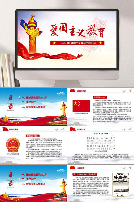 爱国爱家乡主义教育PPT-众图网