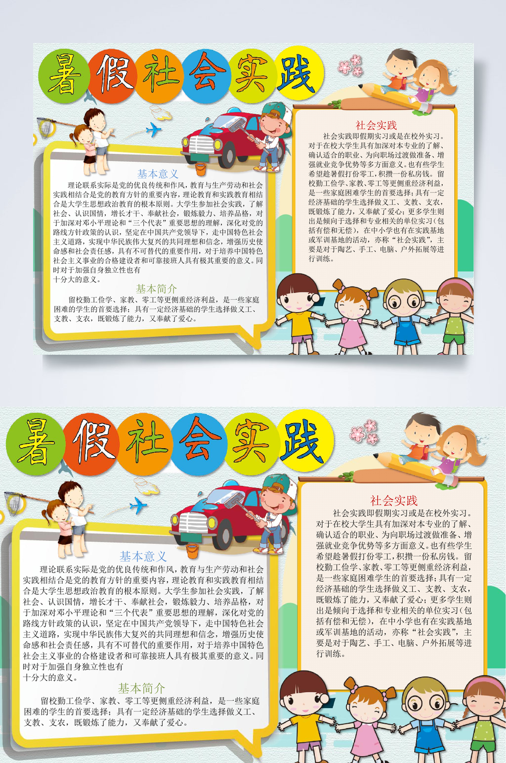 手绘假期暑假小报WORD素材