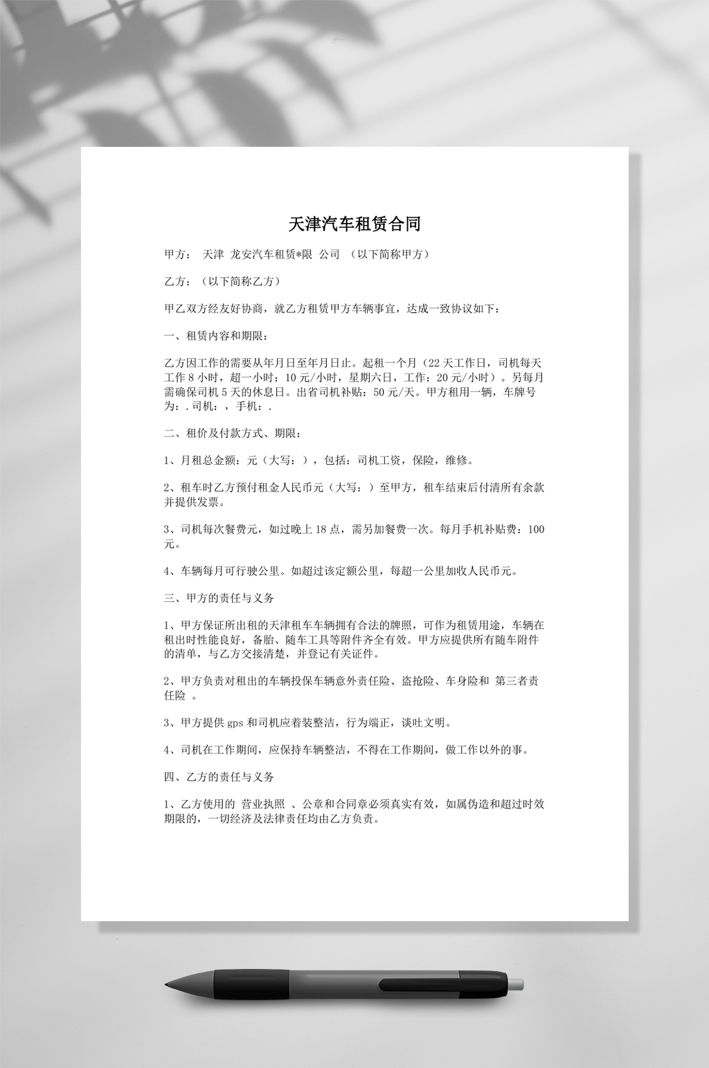 天津汽车租赁合同样本word素材