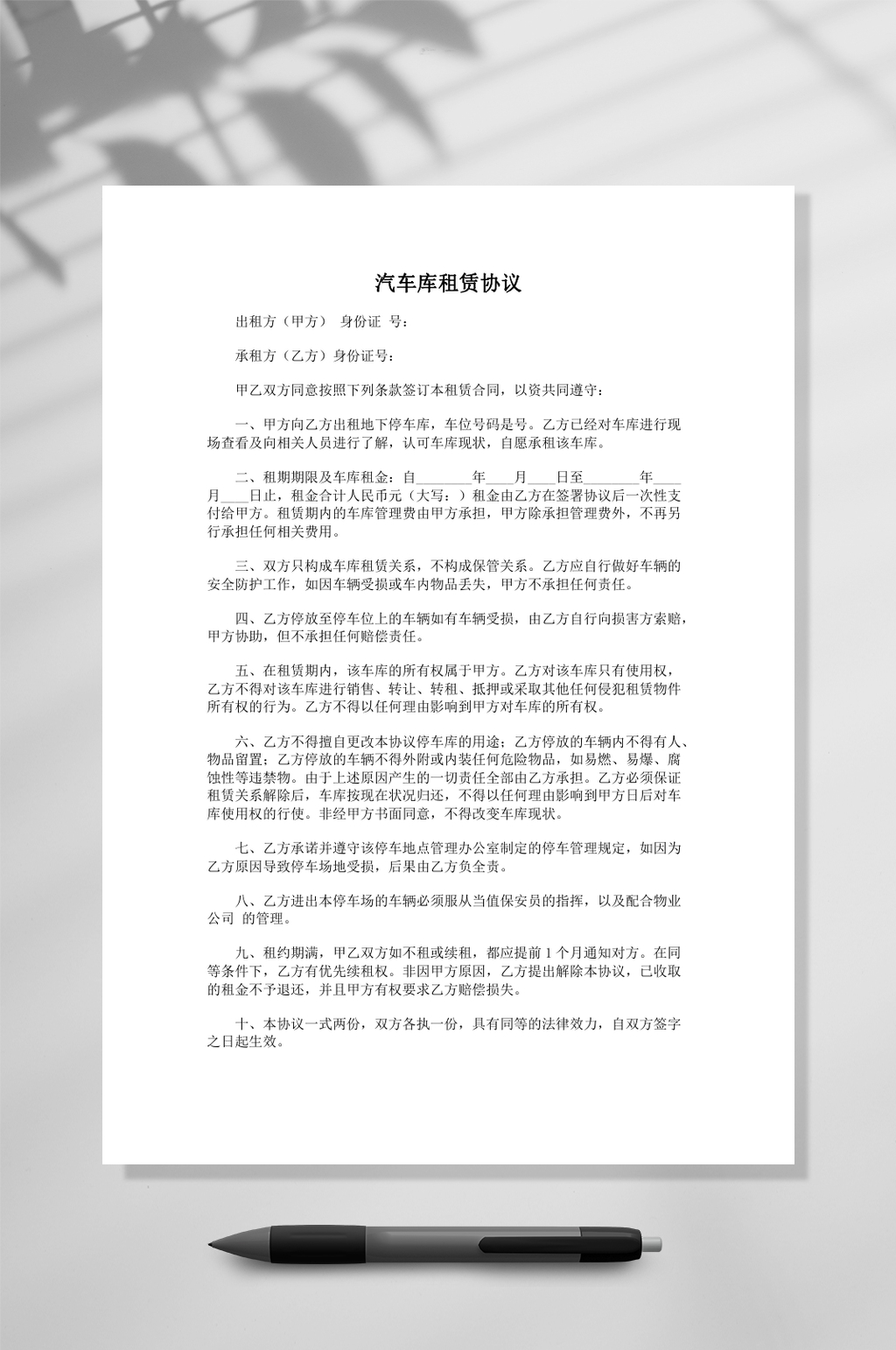 汽车库租赁协议常用表格素材