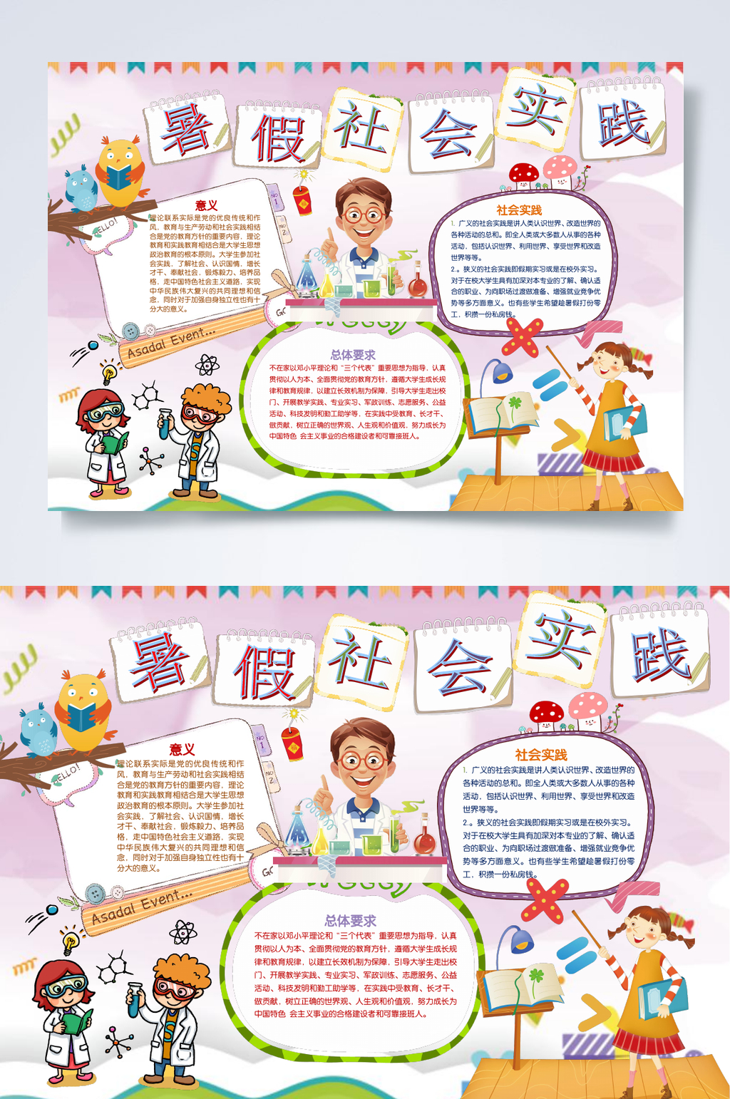 粉色假期暑假小报WORD素材