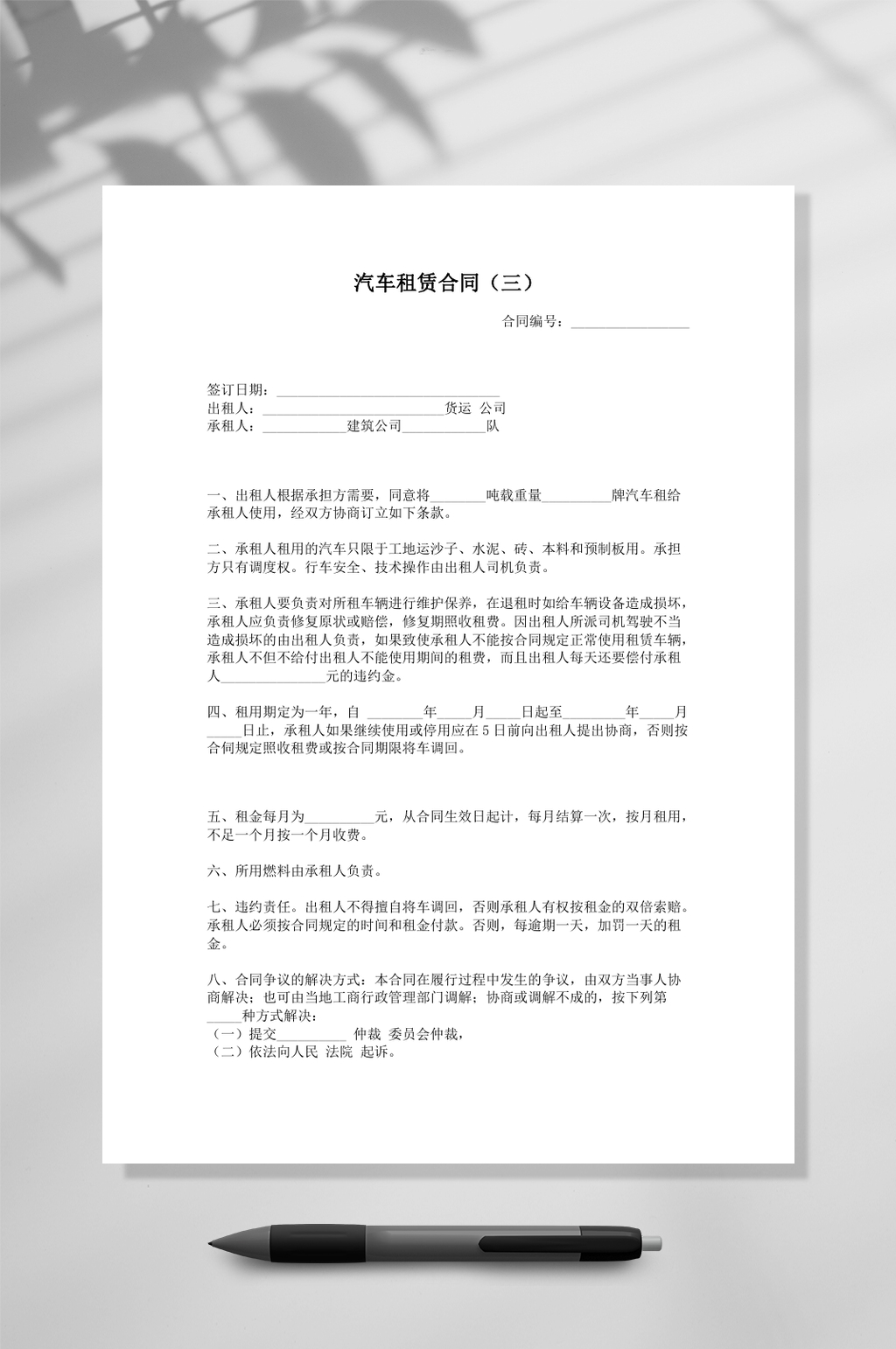 汽车租赁合同三样本word素材