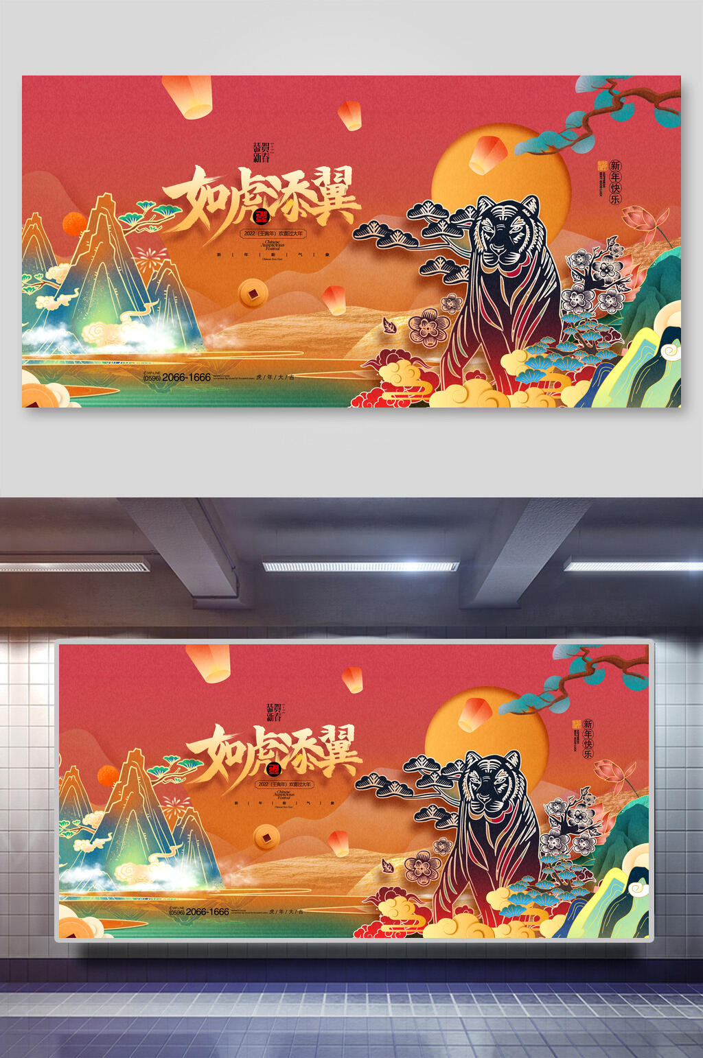 国潮风新年虎年展板素材