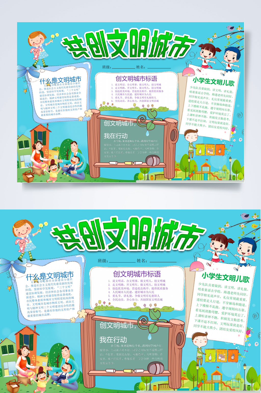 共创建文明城市手抄报WORD素材