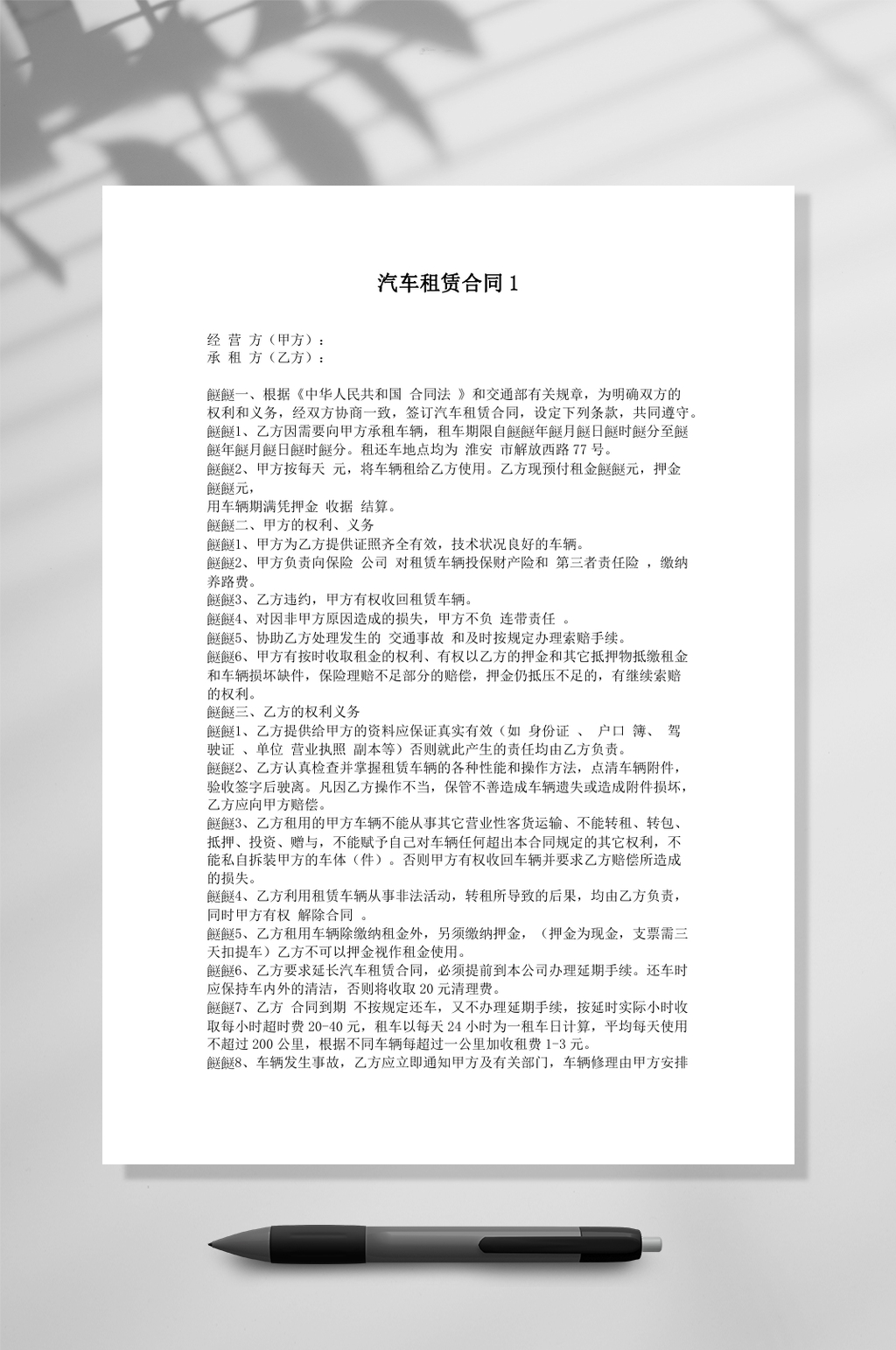 汽车租赁合同一WORD素材