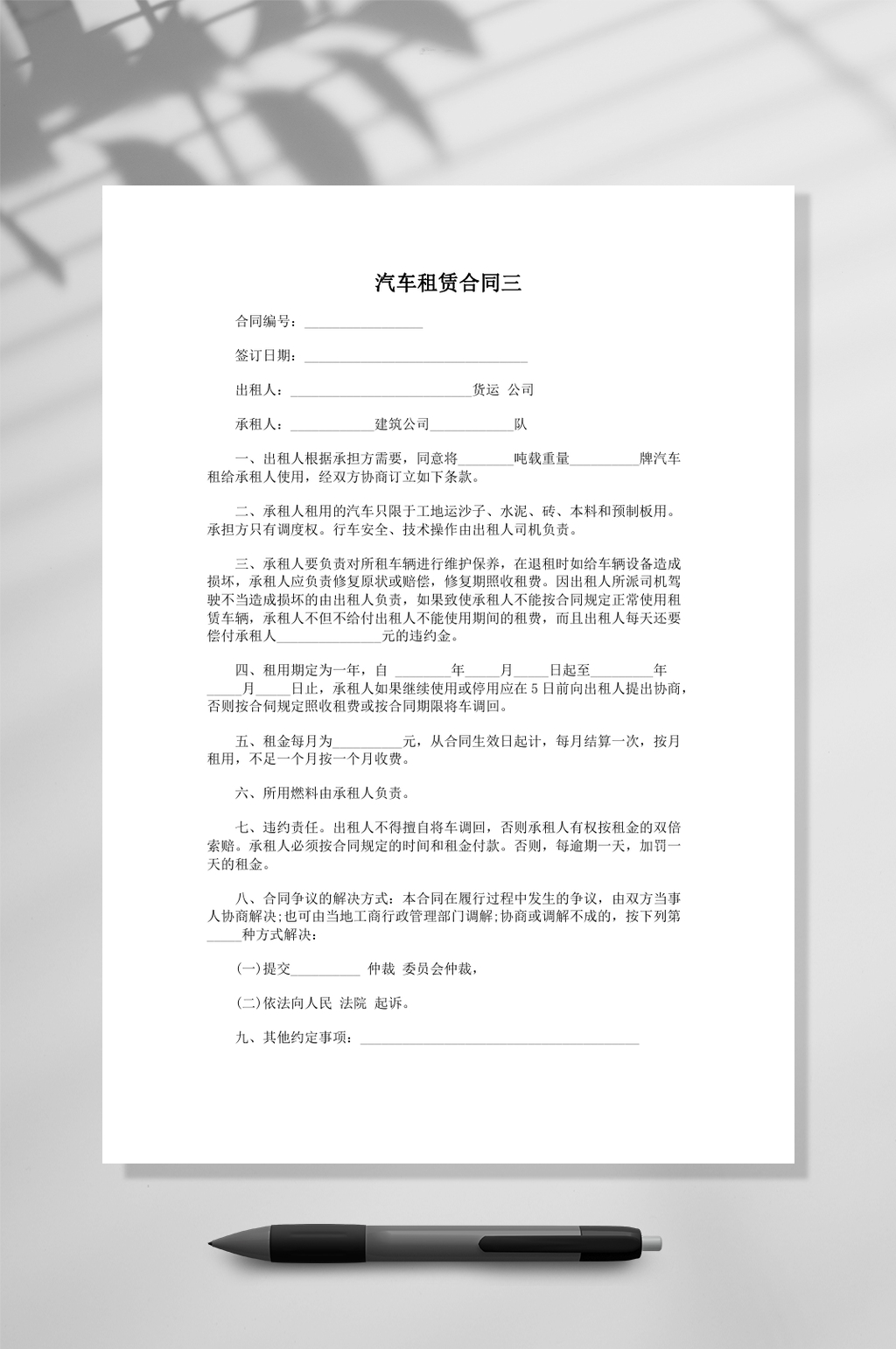 汽车租赁合同三常用表格素材