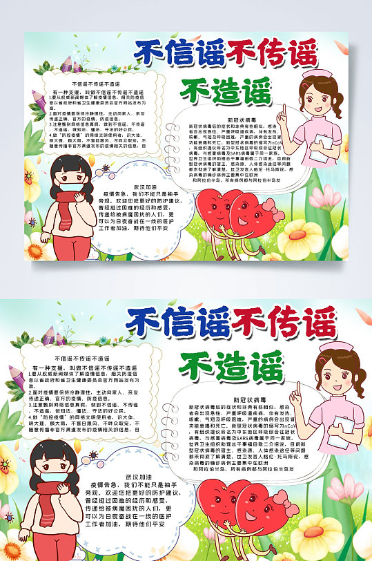 不信谣不传谣不造谣预防新型冠状病毒小报psd