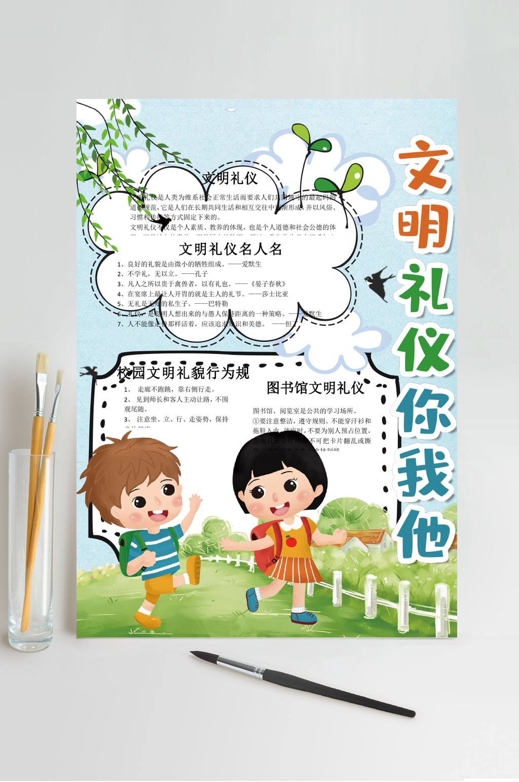 文明理你我他文明礼仪手抄报WORD素材